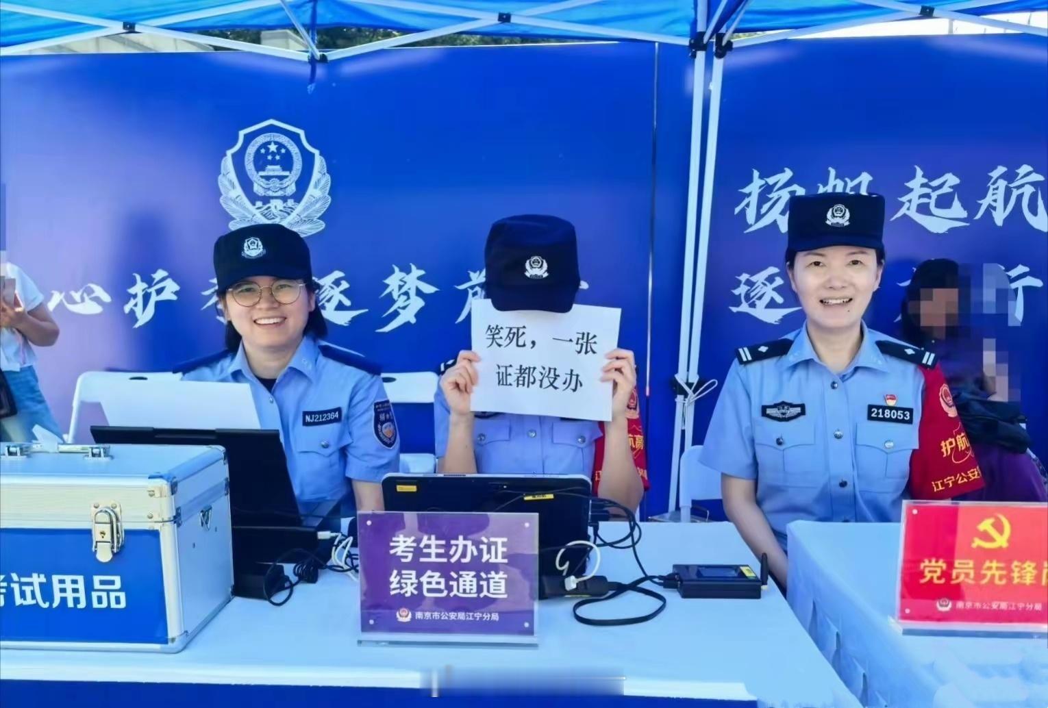 南京高考考场外，有专门帮考生补办证件的绿色通道。今天上午帽子姐姐们很开心，因为没