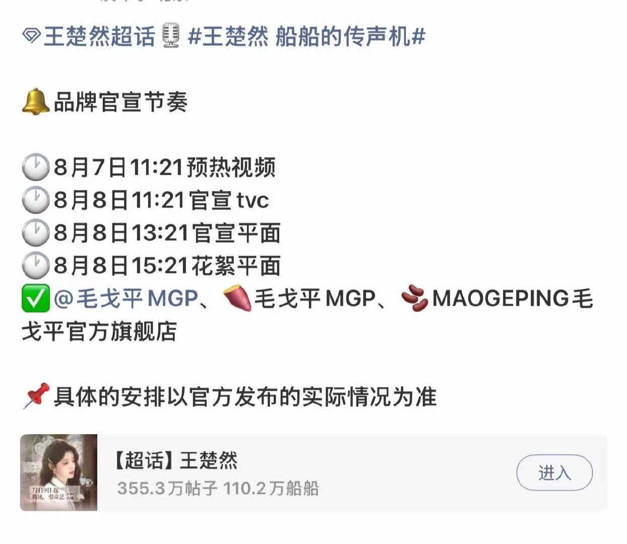 王楚然毛戈平预热王楚然毛戈平预热节奏 🚢毛戈平续约来了！ 