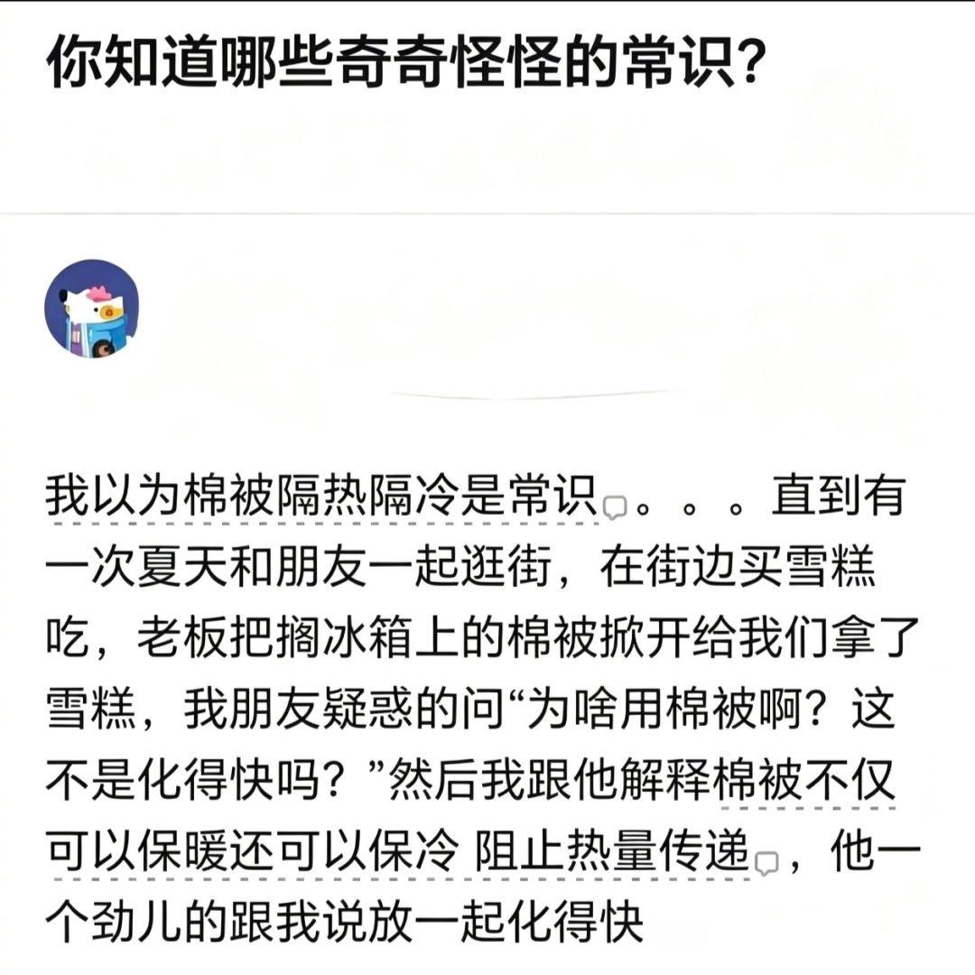 你知道哪些奇奇怪怪的常识 