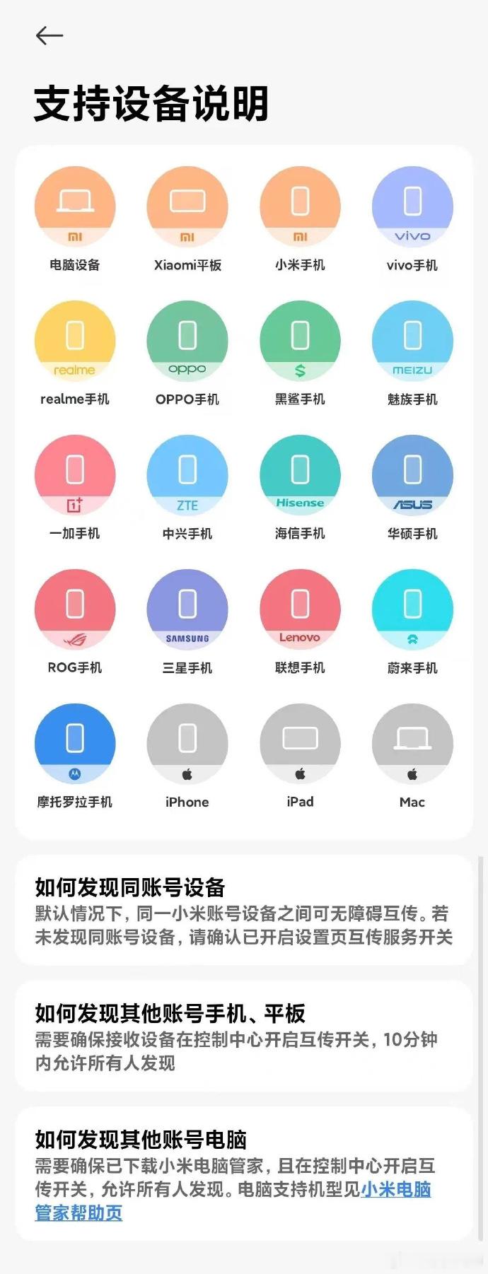 荣耀也加入互传联盟了，这下可以与小米、vivo、OPPO、魅族等安卓厂商实现设备