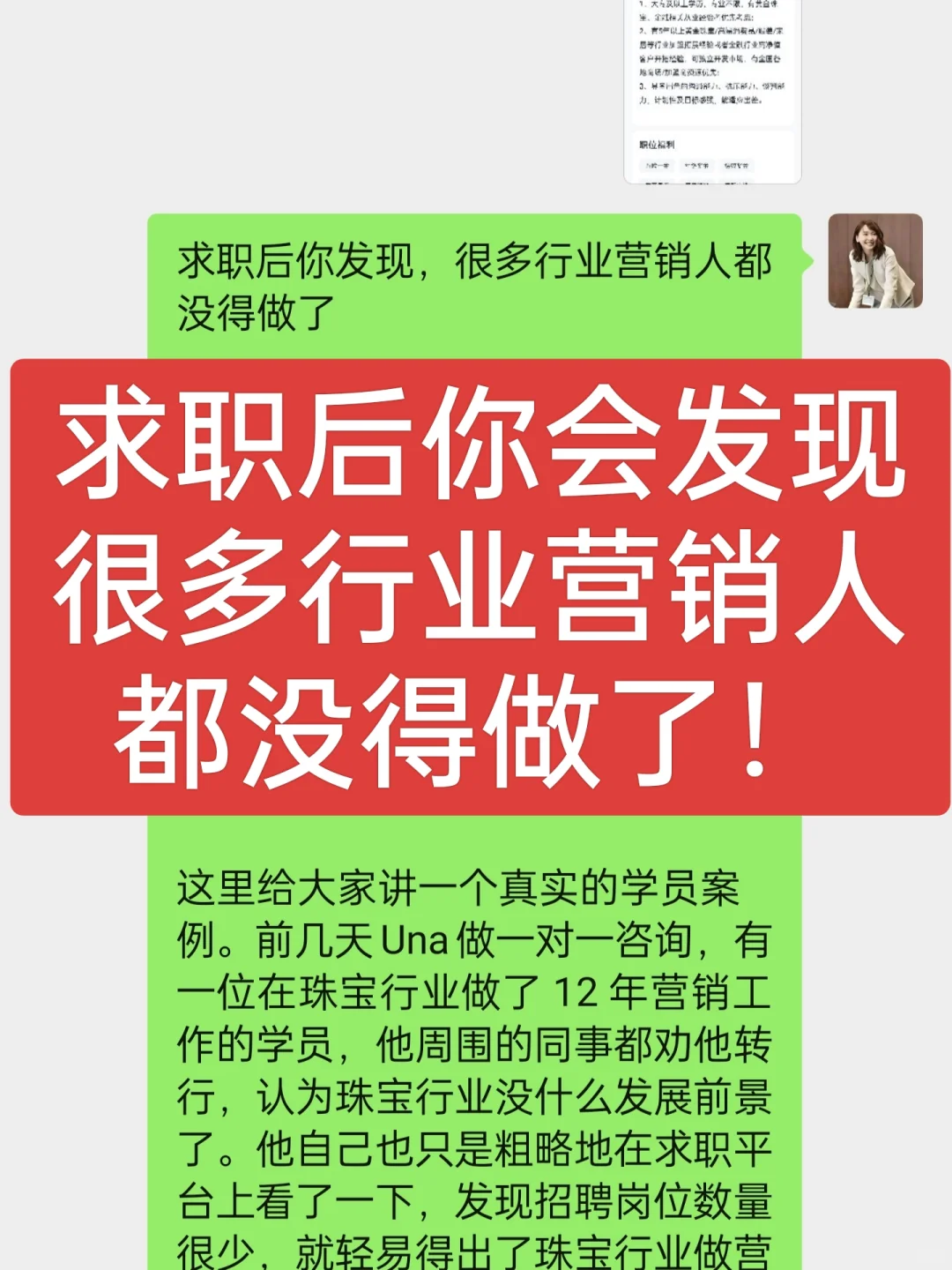 求职后你会发现，很多行业营销人都没得做了