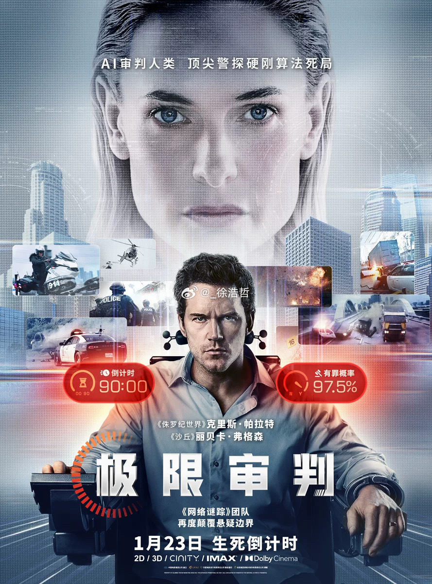 听说《极限审判》本周五有业务看片会跨年电影愿极限审判定档