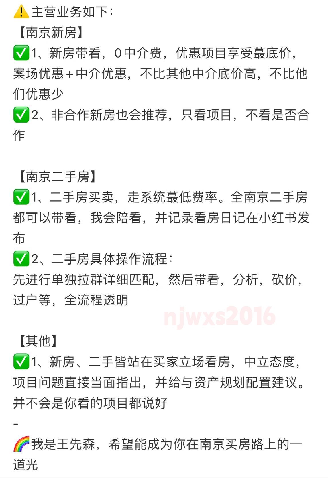 南京买房 | 本人主营工作 主页也有线下门店
