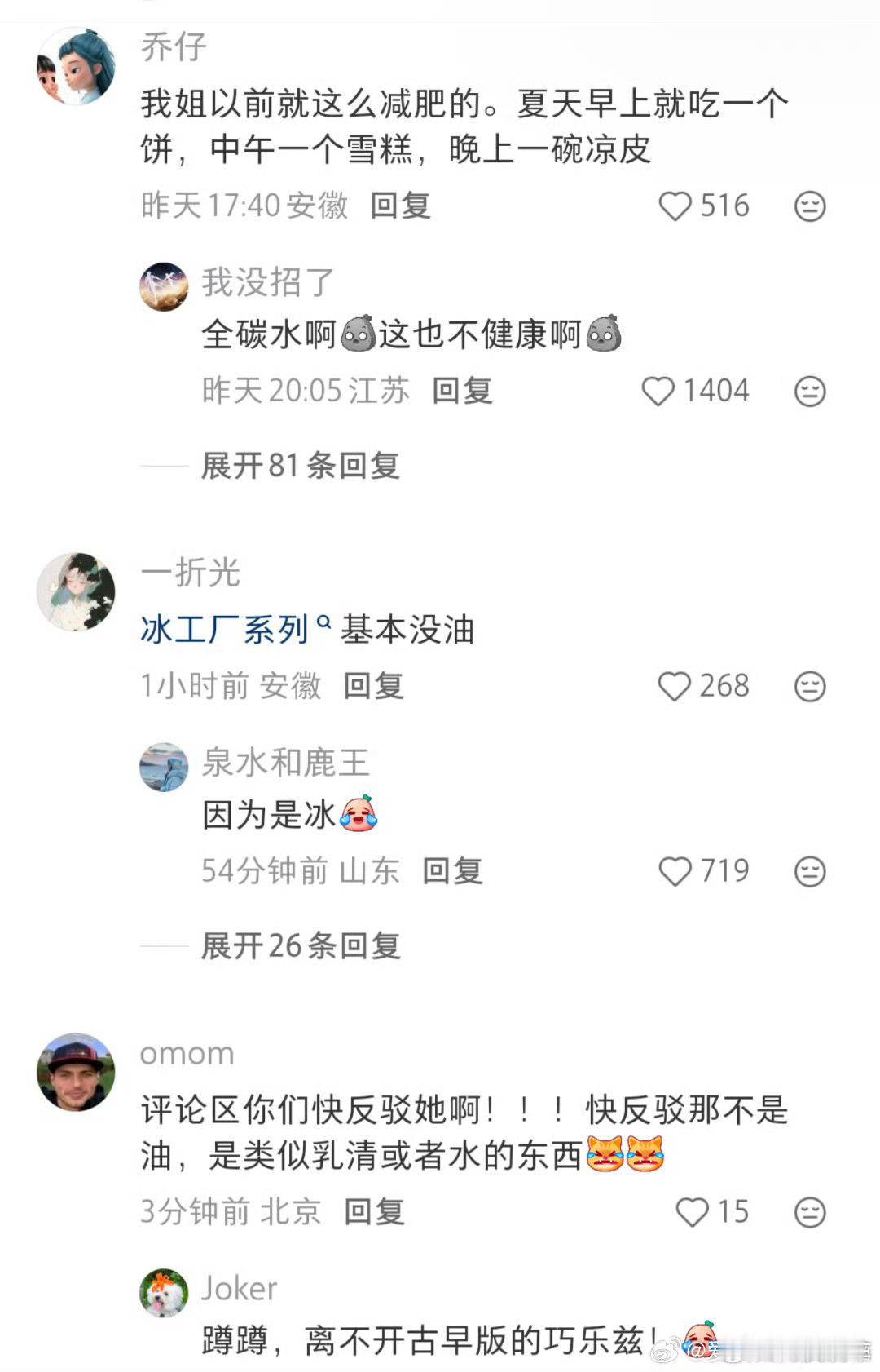 雪糕是糖油混合物具象化了笑死了，减肥的人按理说应该很了解吃的东西热量问题，怎么还