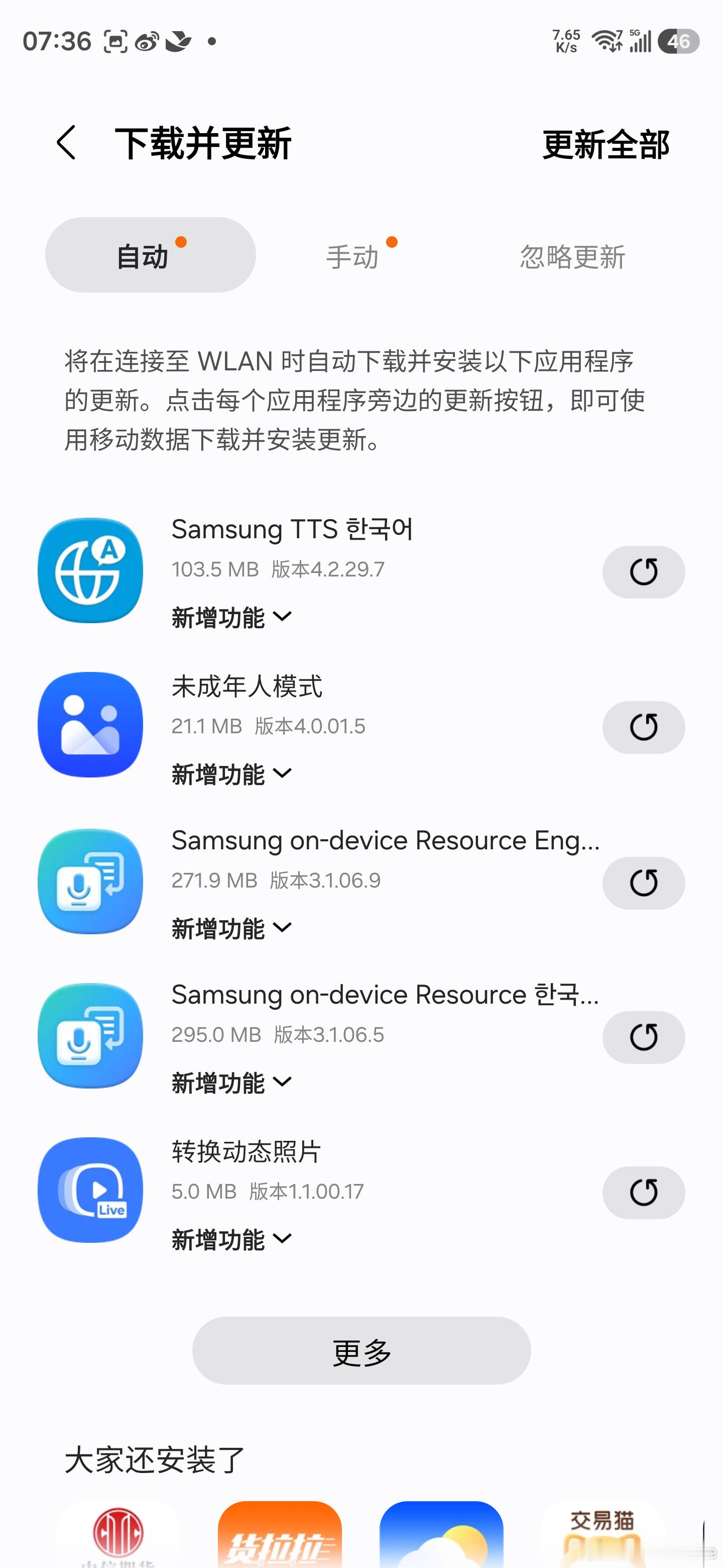 一觉醒来发现三星开始给Unpacked新品更新对应的支持能力了，又更新端侧和TT