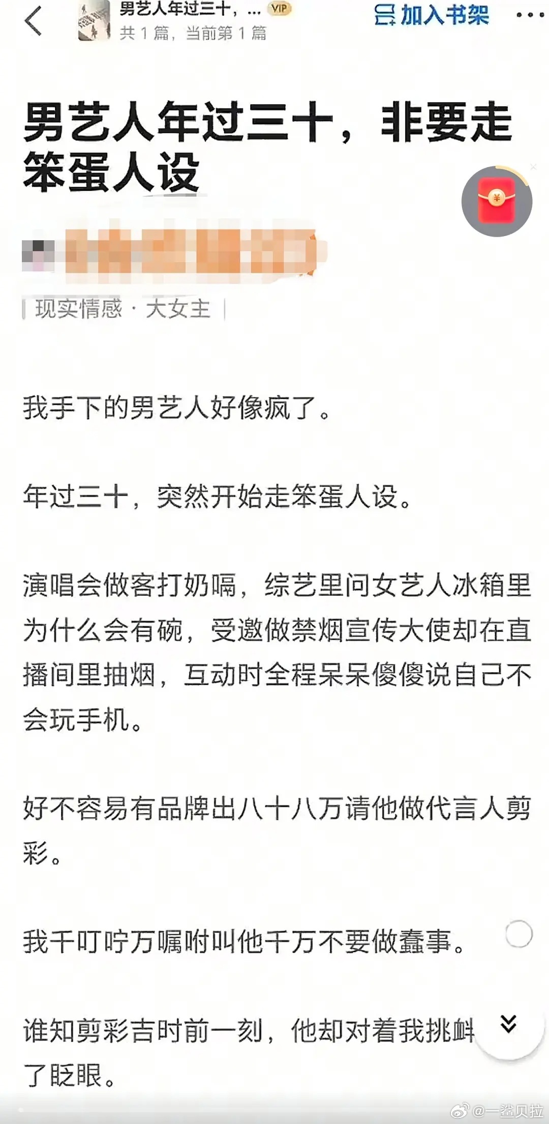 笑倒 现在的小说还挺紧跟时事的 ​​​
