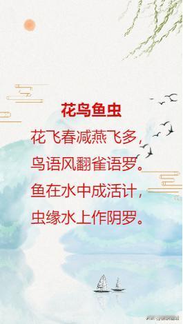 如何用花鸟魚虫写一首藏头诗