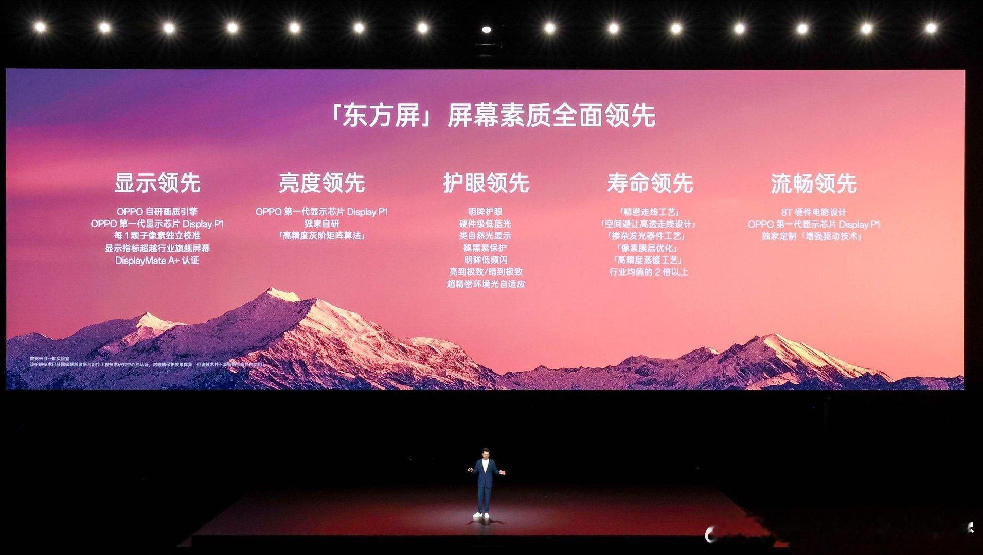 一加和京东方联合打造了全球顶级屏幕—「东方屏」，在显示、亮度、护眼、寿命和流畅性