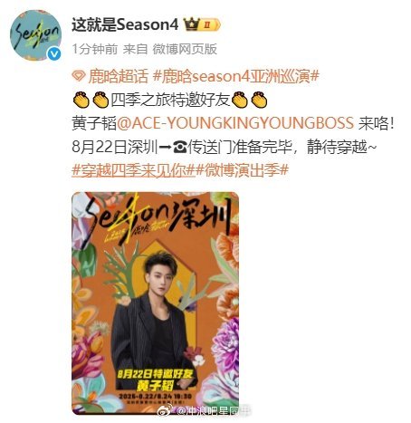 鹿晗深圳演唱会嘉宾黄子韬 哇哦 ​​​