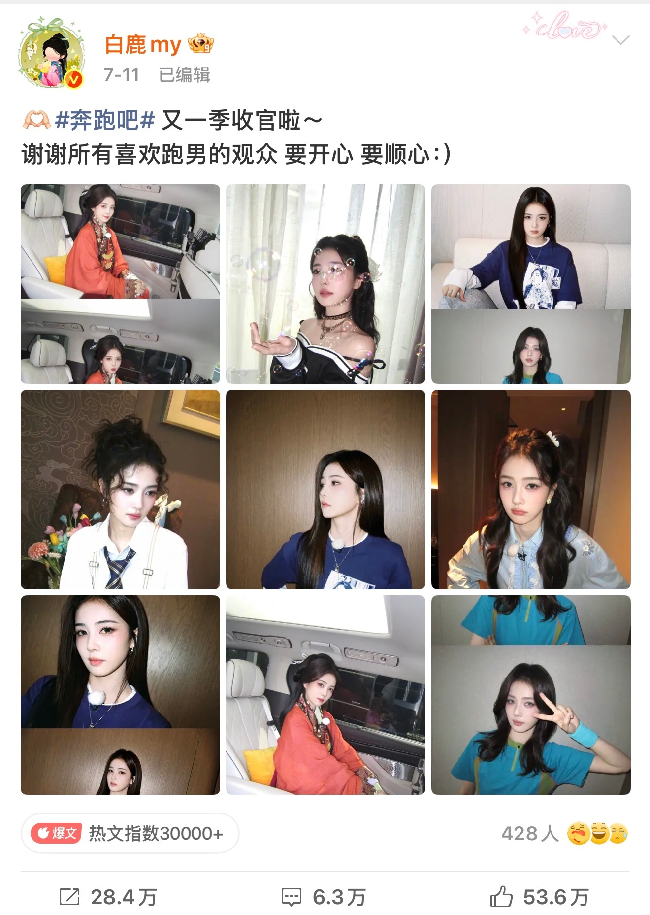 白鹿明牌退出奔跑吧了这次完结没有发和其他成员合照 估计就是有意切割这两个月xcp