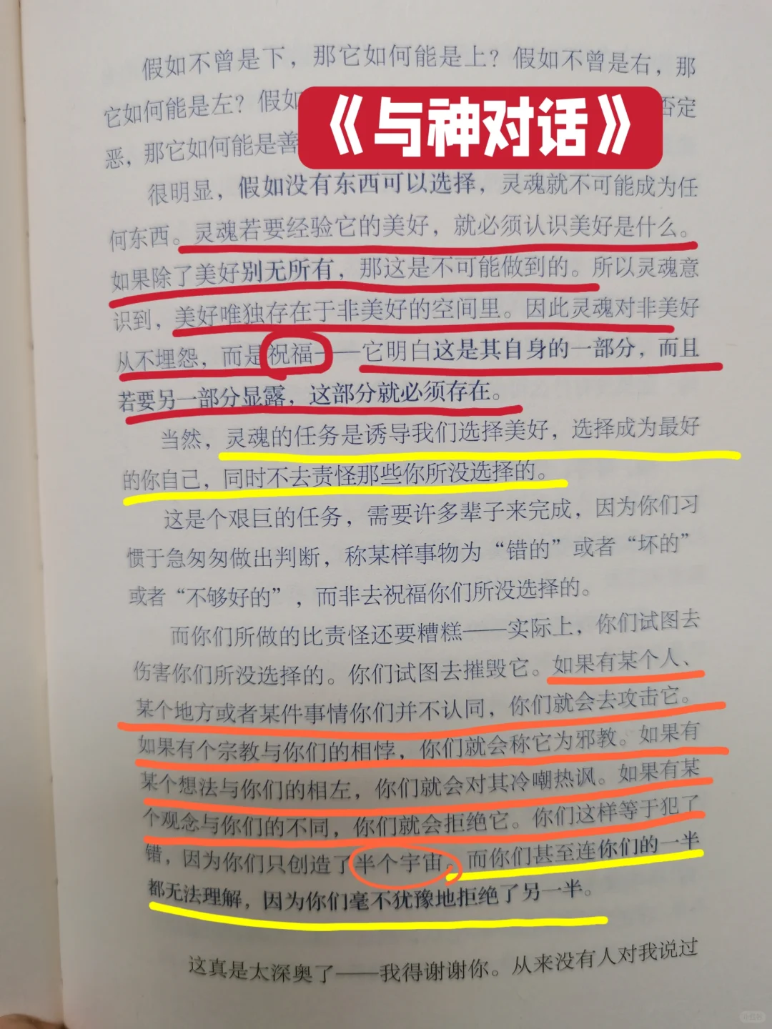 《与神对话》灵魂的终极目标是什么