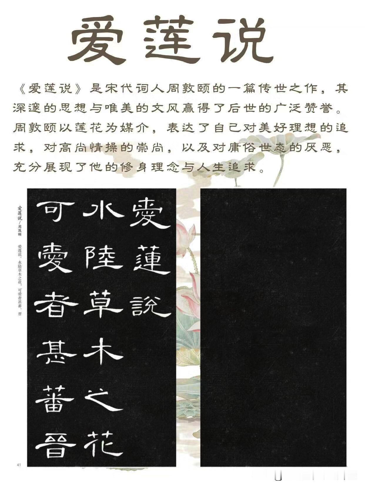 真是太喜欢了，曹全碑集字《爱莲说》，临摹创作隶书作品的绝佳范本，值得收藏！
曹全