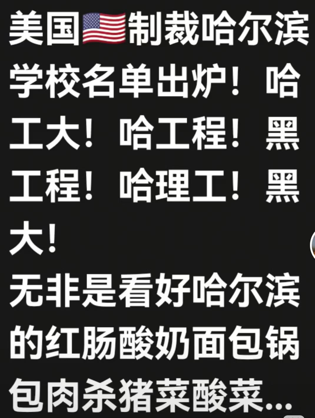 说真的 我现在一点都不羡慕黑龙江大学了 被美国制裁这事儿听着咋像个麻烦 其实仔细