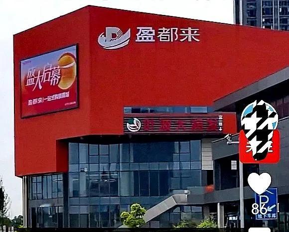 为都老板点赞！“胖都来”已更名“盈都来”，实现“四盈”。
5月20日，多名网友拍