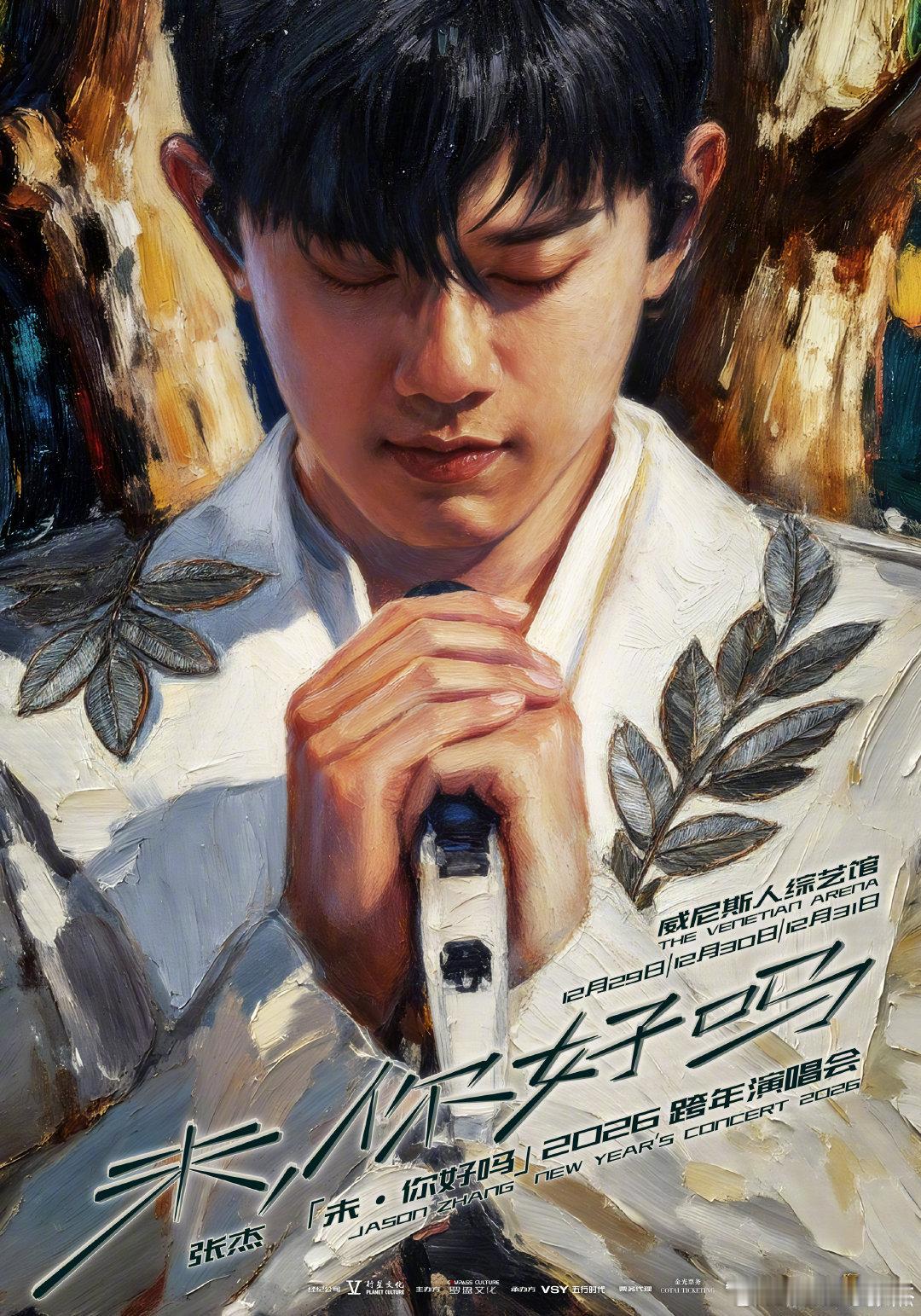 张杰一叶轻舟漂向梦想的海张杰舞台的故事从这片树叶启程 一叶轻舟，漂向梦想的海。舞