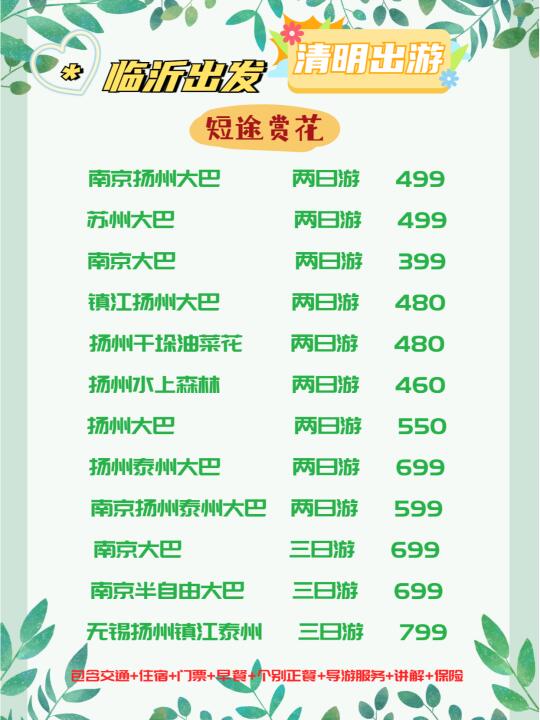 临沂的小伙伴你们清明准备去哪玩？