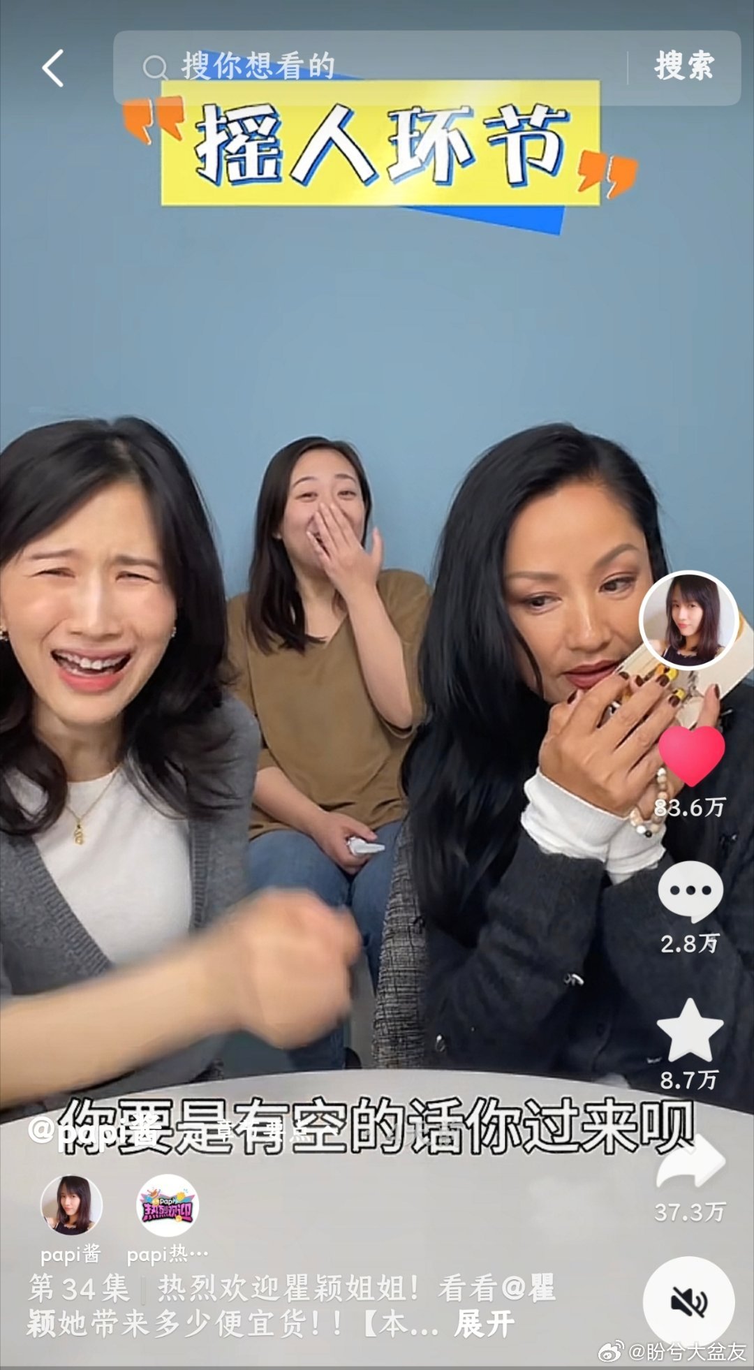 朱丹回应被瞿颖说黑昨晚半夜看的papi热烈欢迎瞿颖这一期，笑得睡不着，快40分钟