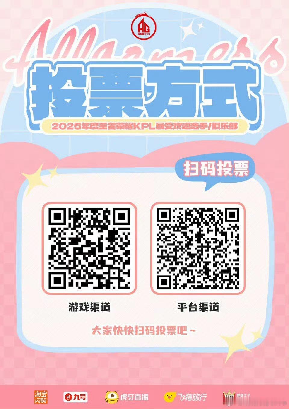 AG超玩会  给徐必成投🎫吧 兄弟姐妹们 成绩这么好该我们努力的时候不要偷懒 