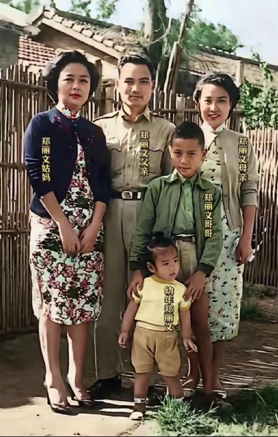 1971年，2岁的郑丽文与家人在台南眷村的一张合影，他们身后用竹篱笆围起的低矮瓦
