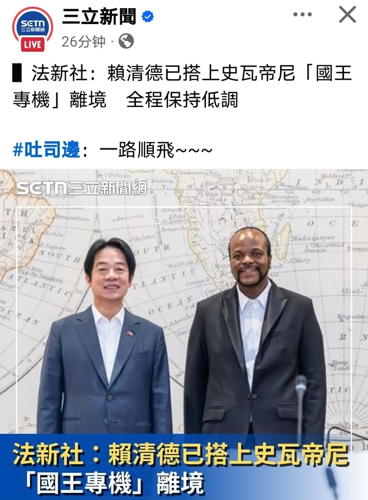 台媒说赖回来全程保持低调，就这还低调啊，台媒满屏都赖要坐这飞机回来的消息，西方媒