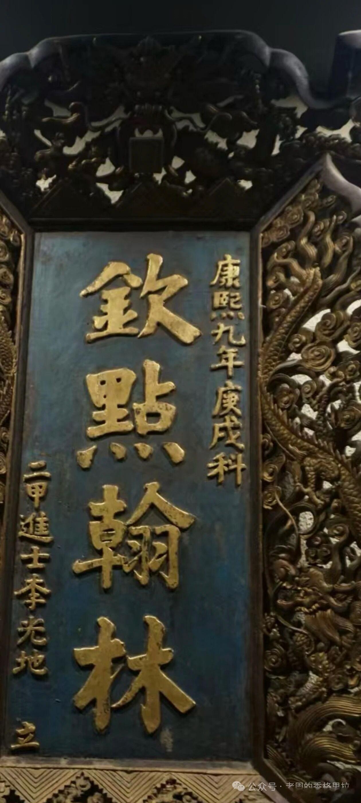李光地的证明 清康熙 徐州圣旨博物馆这件文物是清代康熙朝科举功名木雕牌匾。主文字