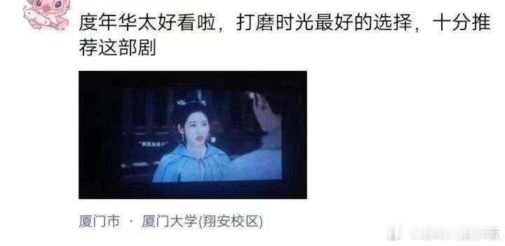 #大学生有自己的度华年转场#论整活儿这方面还得看大学生啊，大家对度华年的二创都太