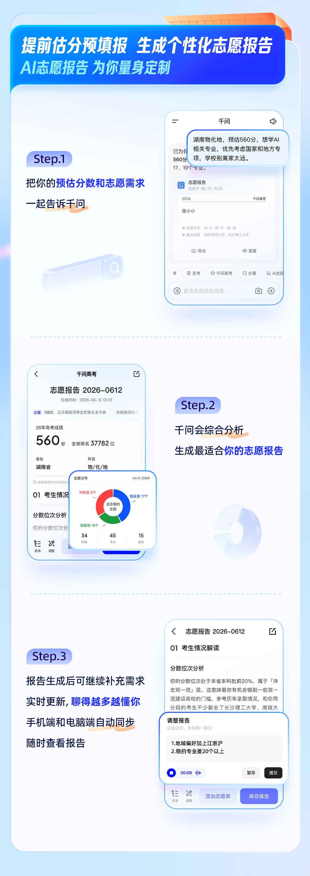 连人大附中的学霸也用千问选志愿 千问高考选志愿 很多考生纠结的根本不是学校，而是
