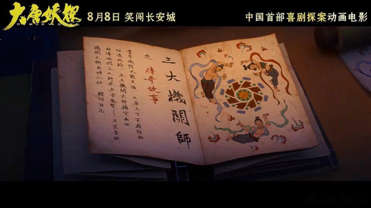 大唐妖探手搓出古代版CBD 国产动画新任卷王出现了 浴场、驿站、商业街一应俱全，