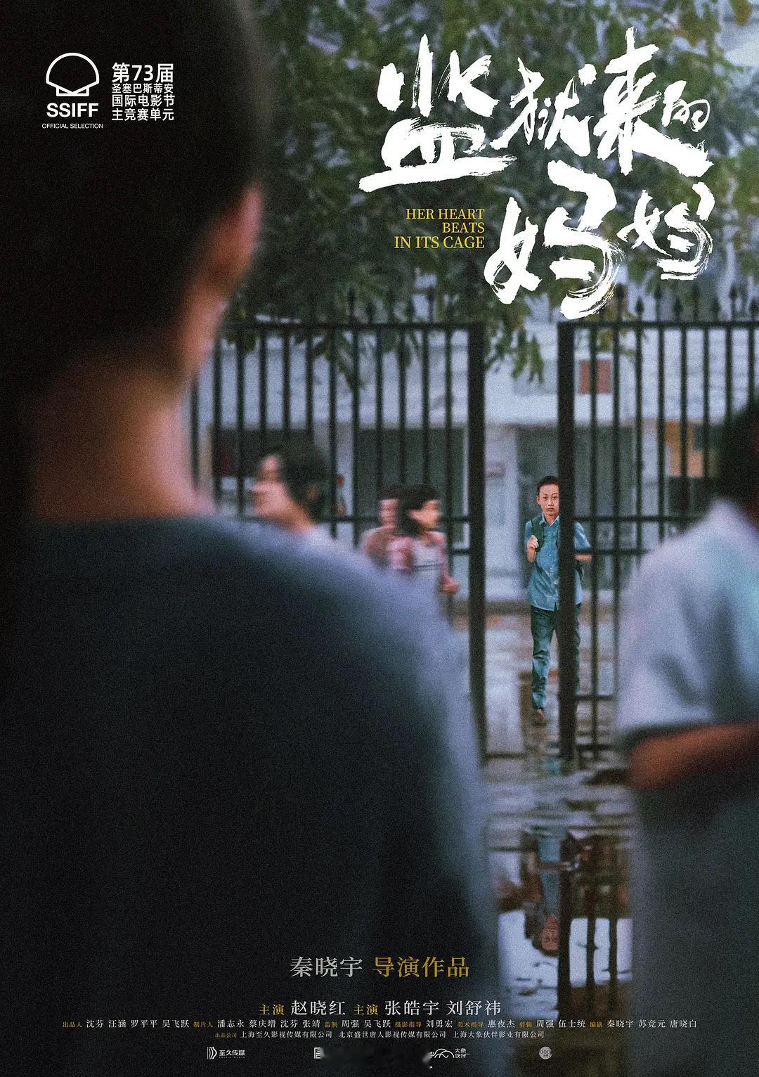 秦晓宇导演的剧情长片首作「监狱来的妈妈」入围圣塞巴斯蒂安电影节主竞赛单元。影片历