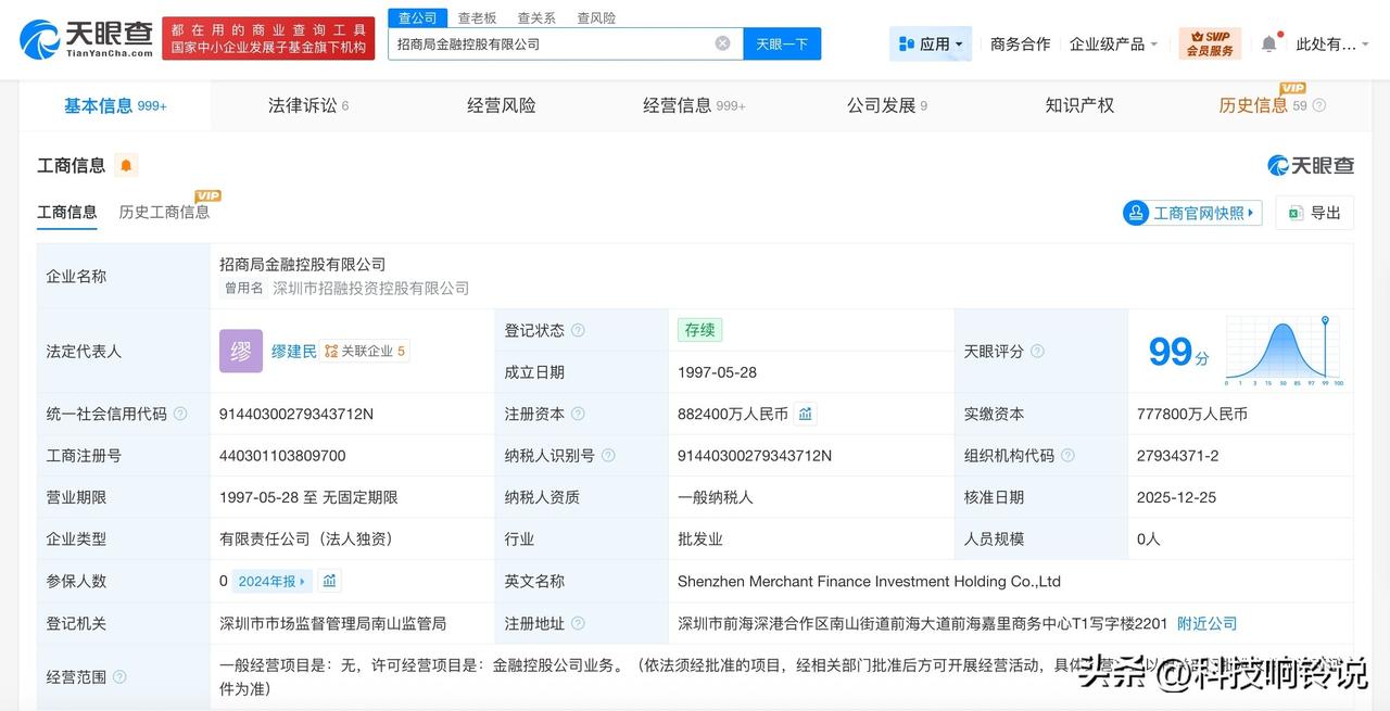【招商局金融控股公司增资至88.24亿 增幅约13%】
天眼查工商信息显示，近日