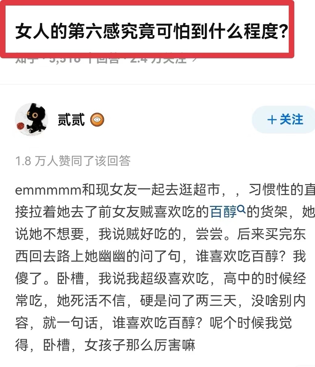 所以吧，不要去轻易挑战女人的第六感！ ​​​
