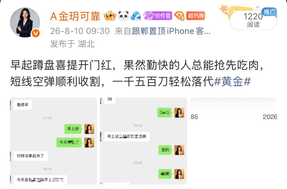 8.10周一部分复盘短线机会悉数把握，中长期波段也稳稳拿住，多头大方向全程得到市