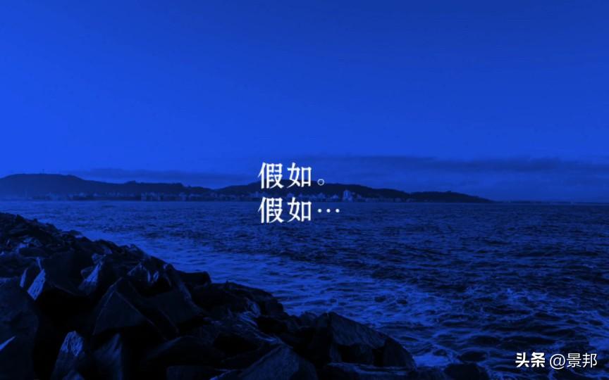 网上现在动不动就是“假如”，“假如明天怎样”，“假如给你一个什么”，“假如谁谁不