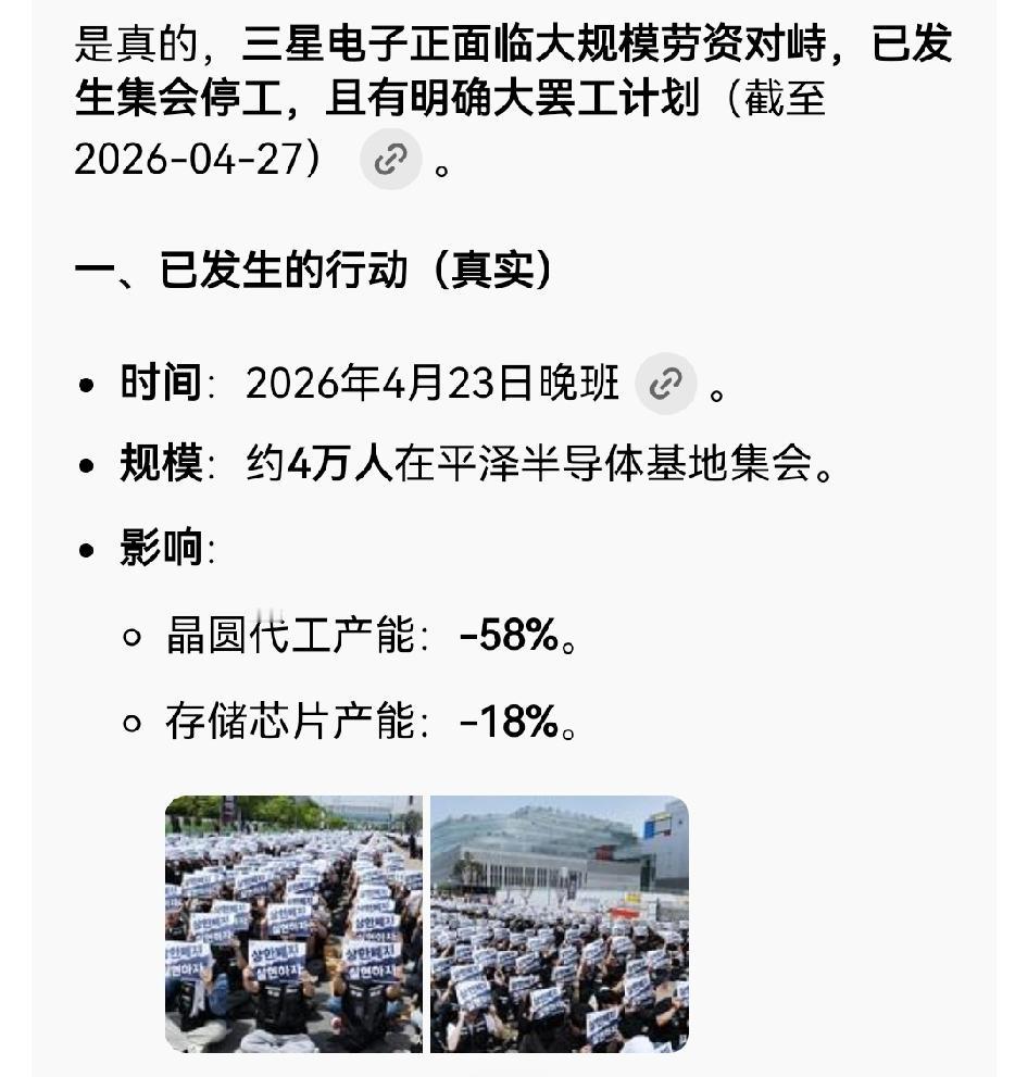 韩国三星爆发有史以来最具规模罢工集会，总计约4万人参与，并且取得合法罢工行文，要