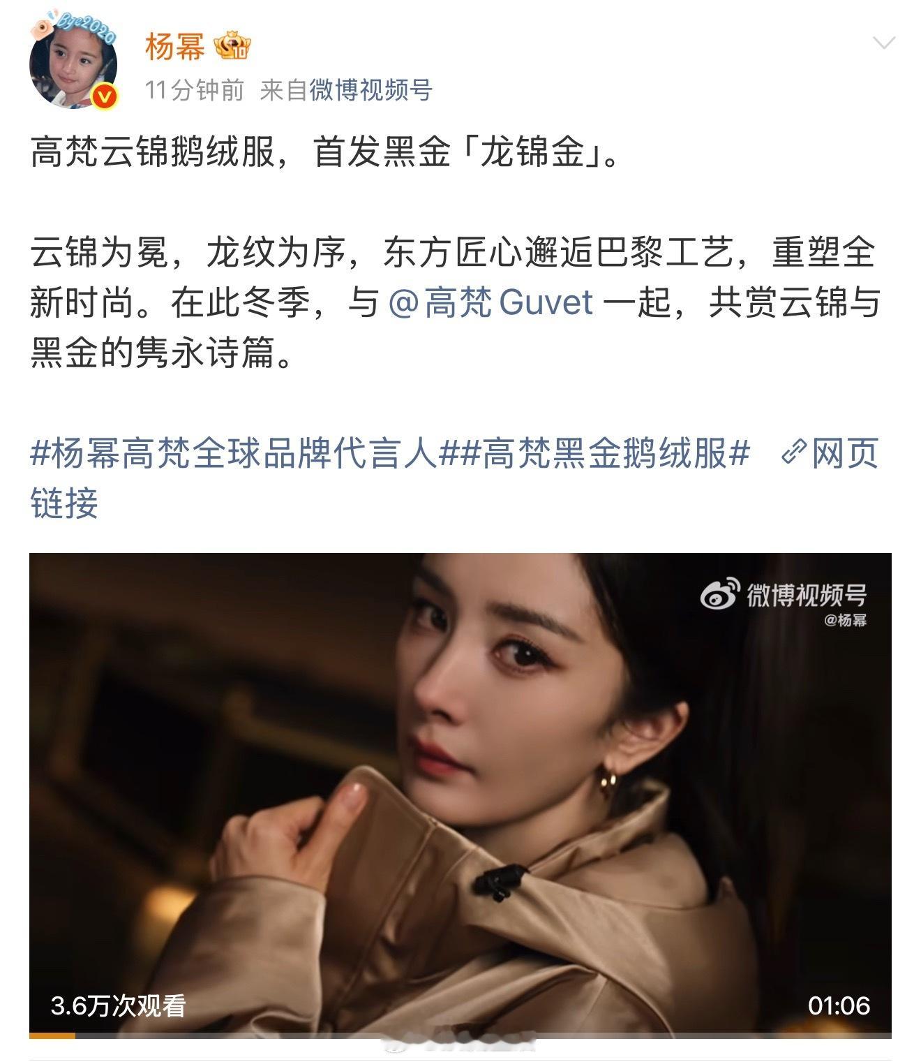 杨幂高梵续约啦，去年代言就引起了巨大反响，幂姐在有效代言这块儿一直是顶级。 ​​