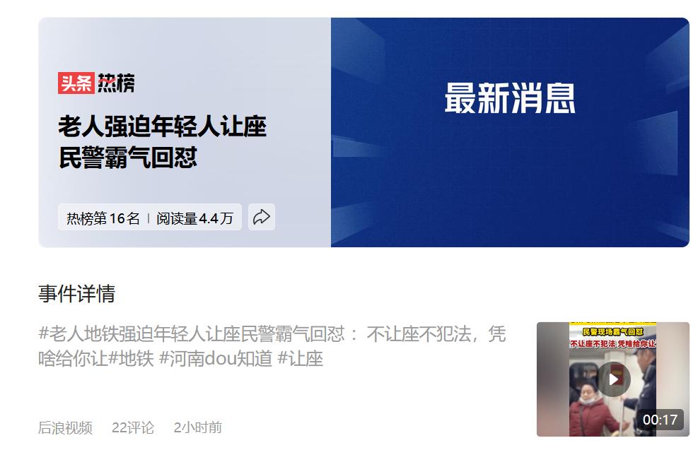 为民警点赞！老人强迫年轻人让座，民警霸气回怼：不让座不犯法，凭啥给你让

“让座