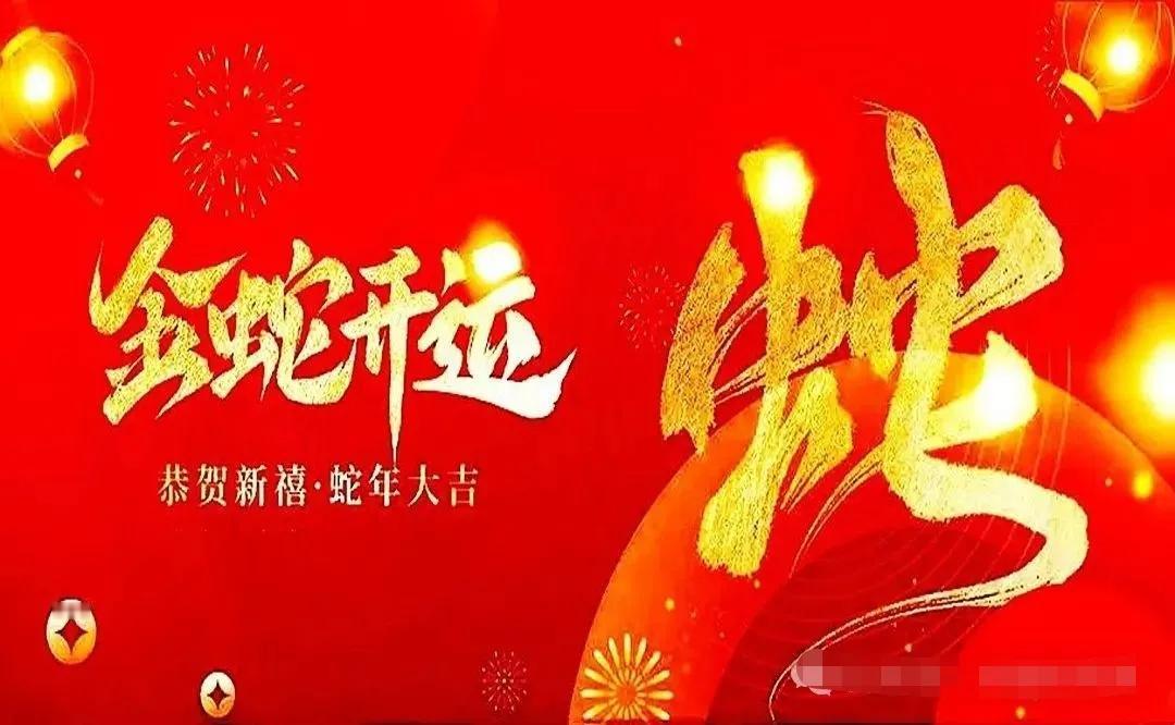 2025蛇年专用春联

金龙腾飞送冬去 银蛇曼舞迎春来横批：辞旧迎新

龙含宝珠