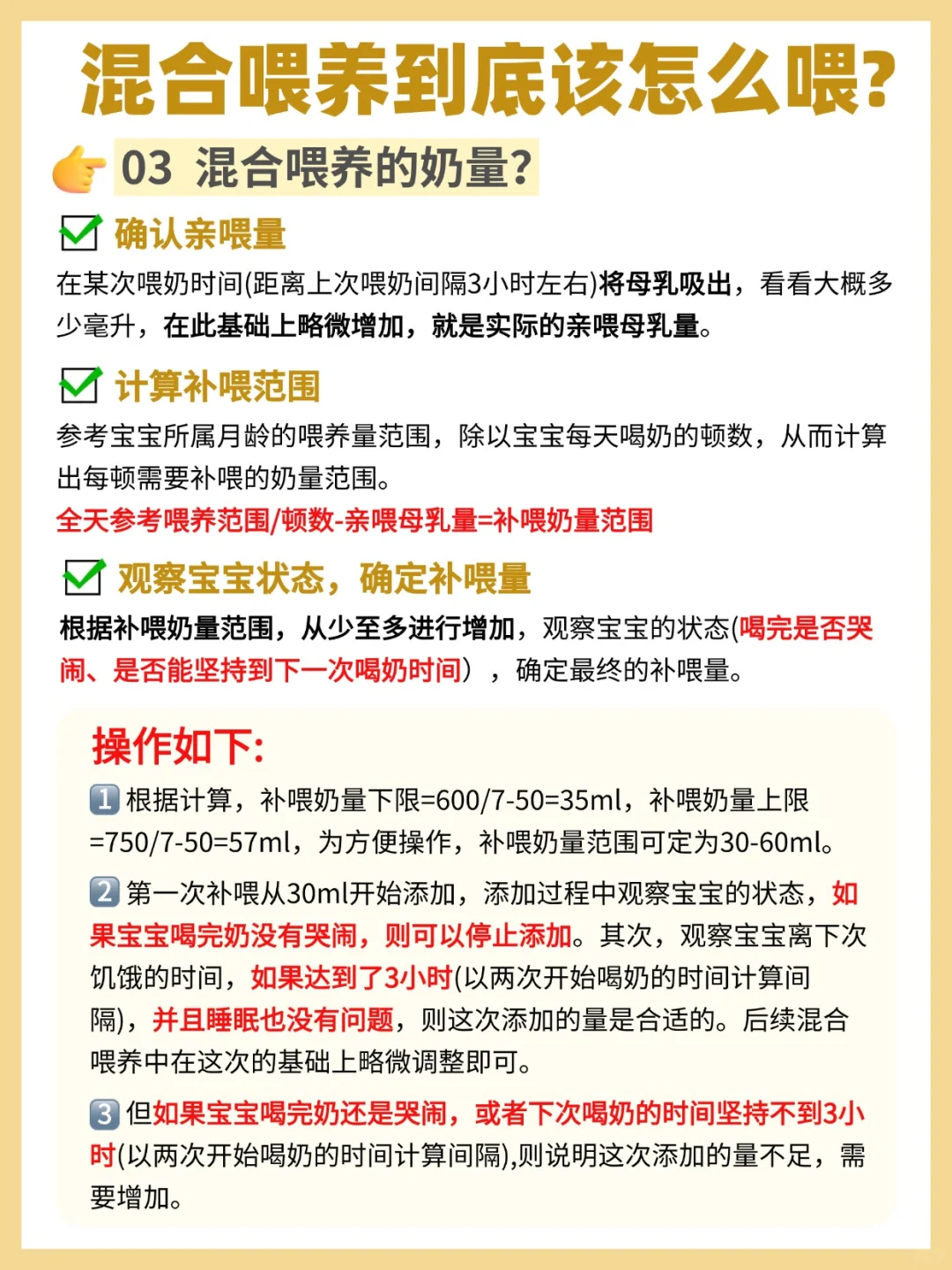 新生儿混合喂养很迷茫？实用知识大盘点！