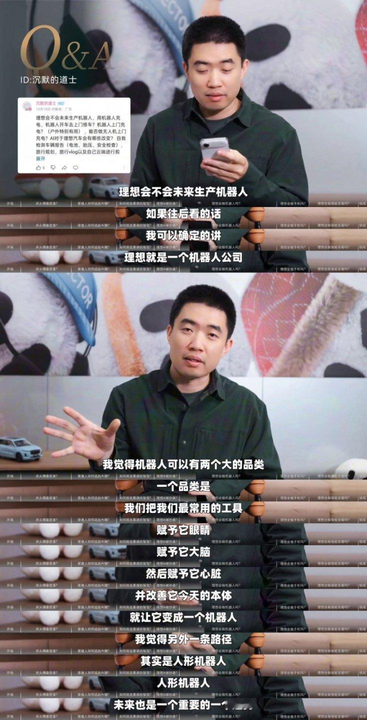李想称理想是一个机器人公司李想在B站最新一期的发布视频里称：“理想就是一个机器人