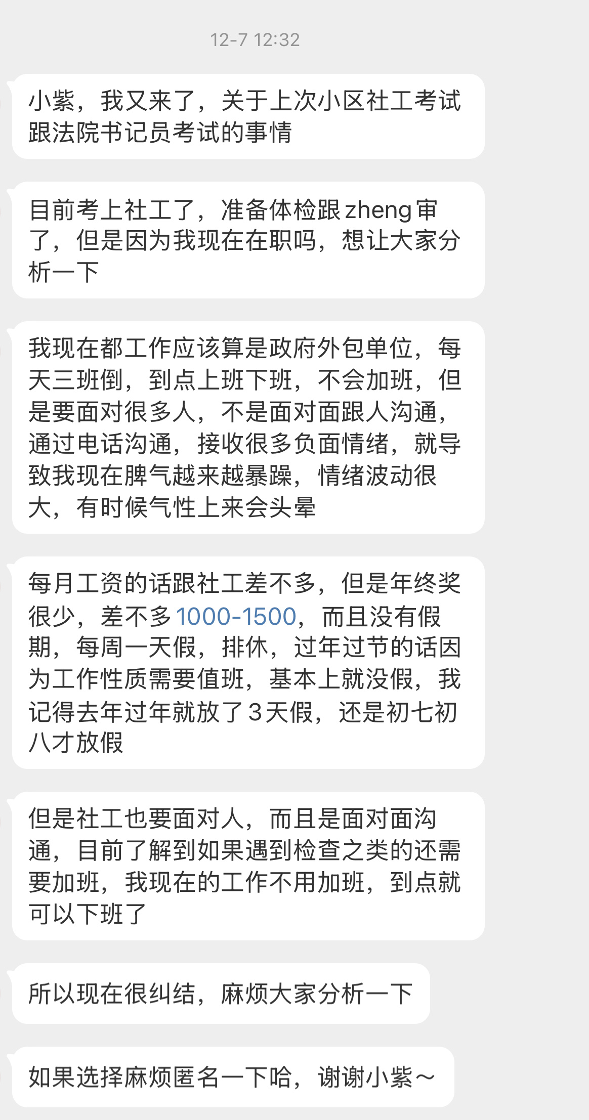 【小紫，我又来了，关于上次小区社工考试跟法院书记员考试的事情目前考上社工了，准备