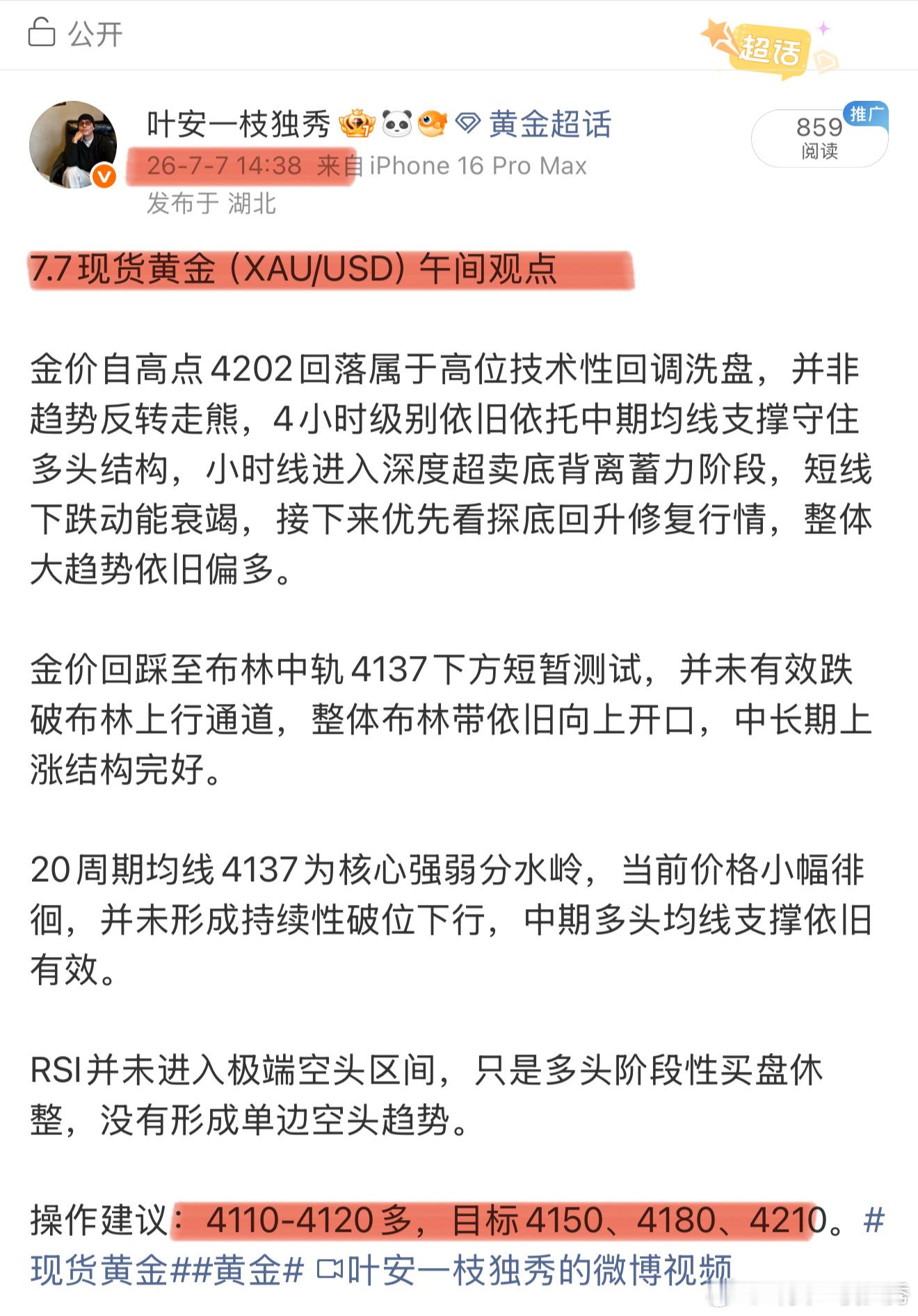 午间4110-4120进场多单，最高到4145，直接拿下35点空间。行情从不辜负