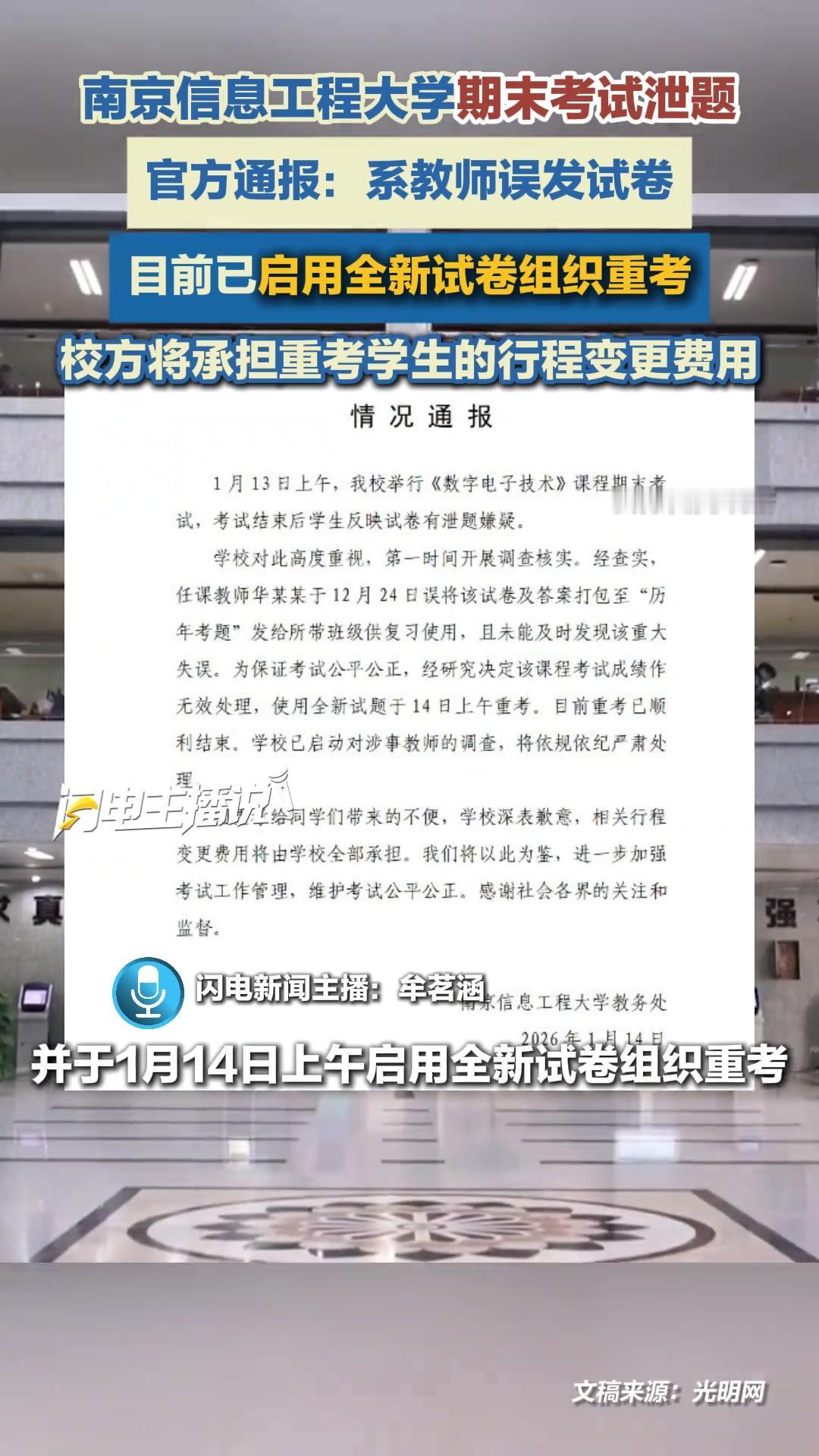 南京学生刚考完期末，票都买好了准备冲回家，结果一觉醒来被学校喊回去重考？这到底是