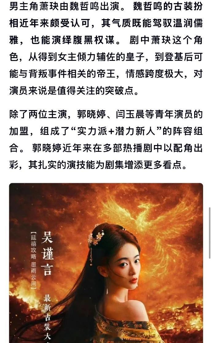 《长相思》导演操刀！吴谨言《凤不栖》开机在即 ～这年头郭虎还能有工作看第二排还以