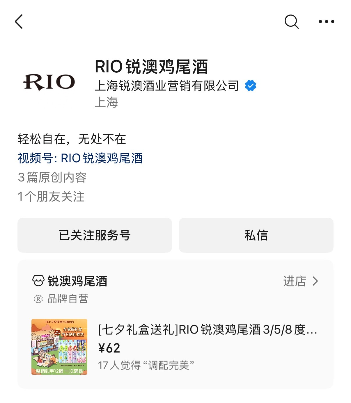 🆚来领取壁纸‼️做完打卡转扩‼️绿泡泡关注【RIO锐澳鸡尾酒】服务号私信发送【