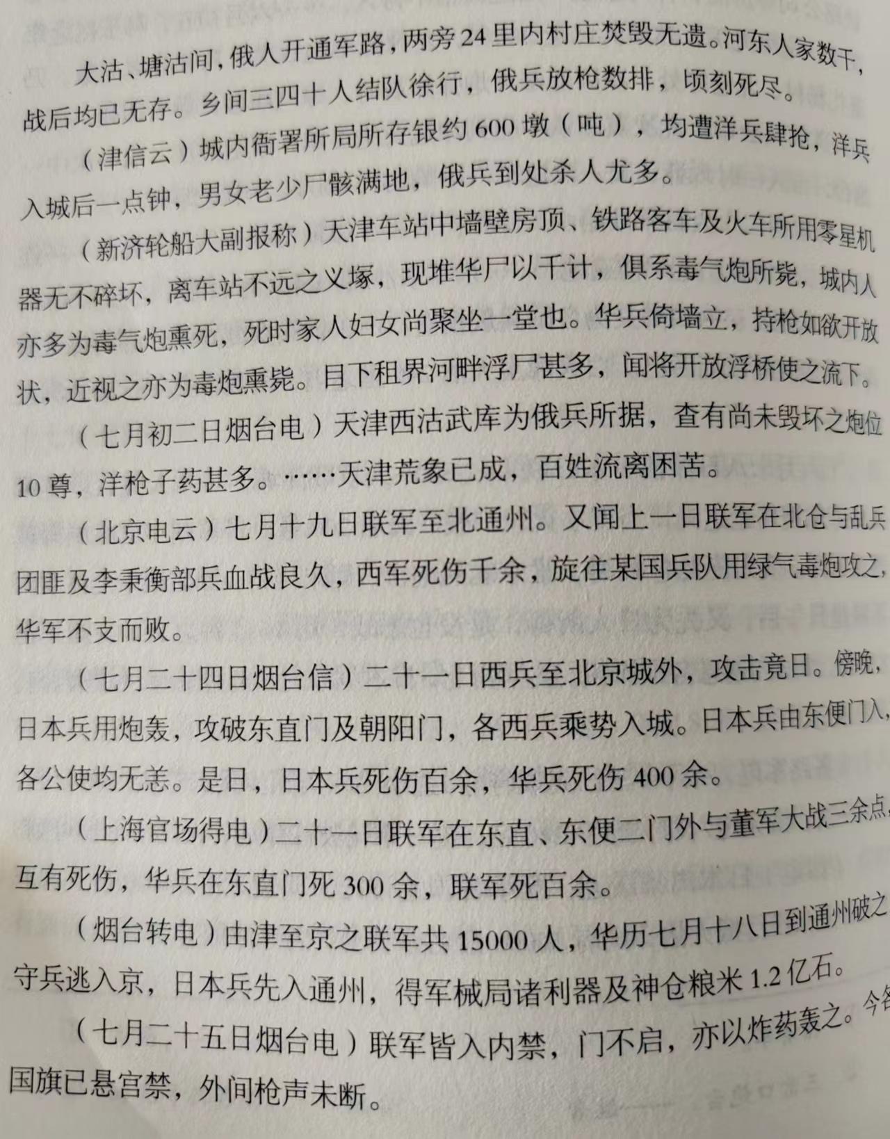 现在有些人都开始吹捧八国联军秋毫无犯，老百姓都支持八国联军杀清军了。为了仇恨清廷