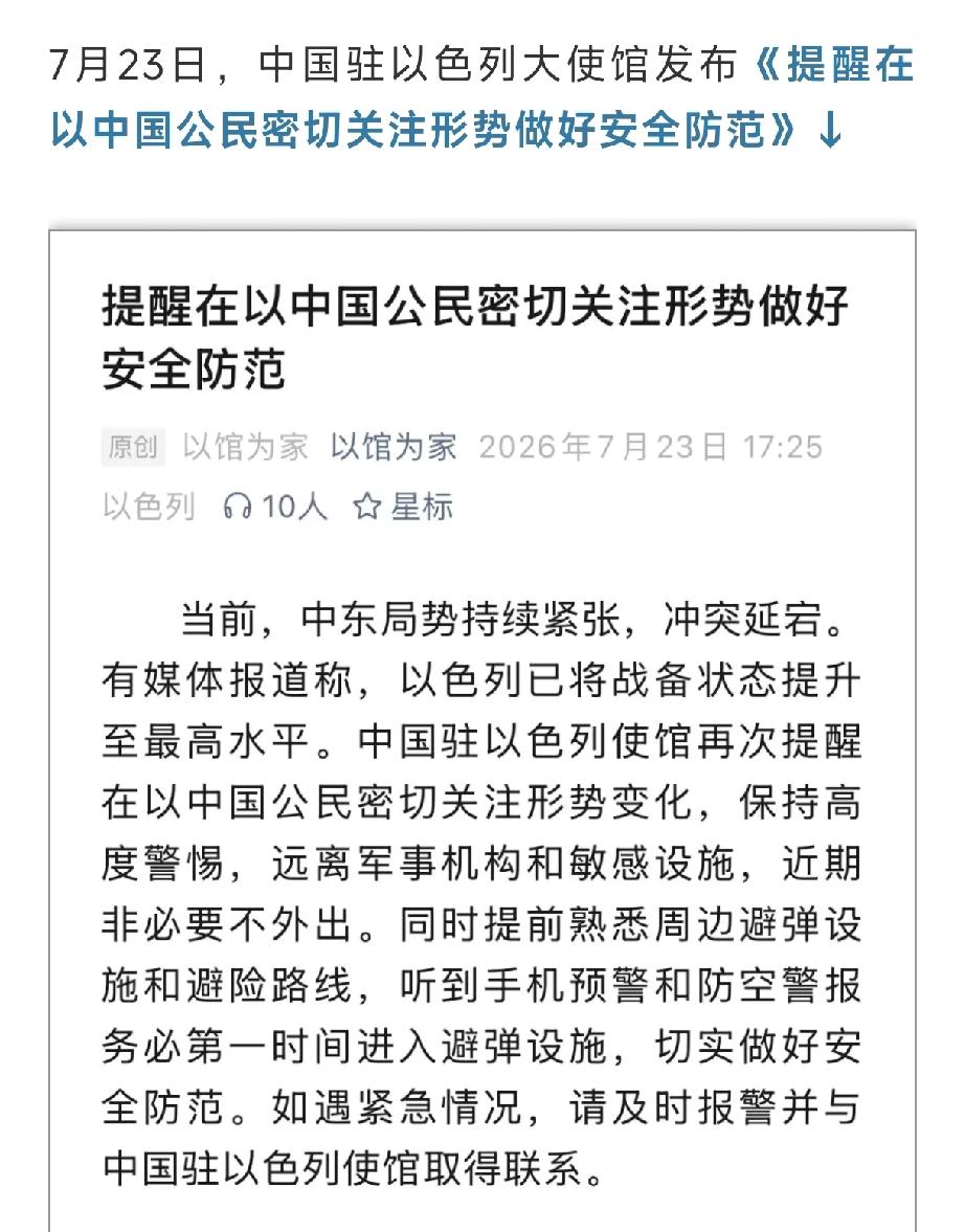 驻以使馆发布提醒：非必要不外出!
看来情况很紧张，伊朗是要对以色列扔煤气罐了，中