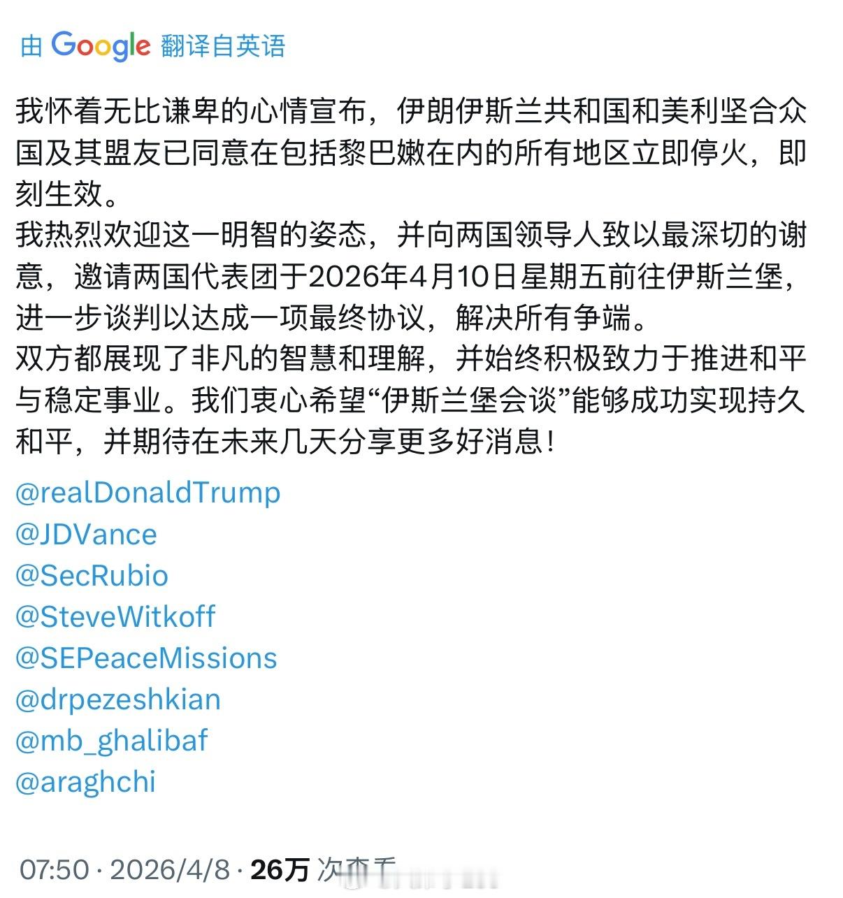 巴基斯坦总理谢里夫发文，邀请两国代表团4.10日前往伊斯兰堡会谈特朗普同意停火2