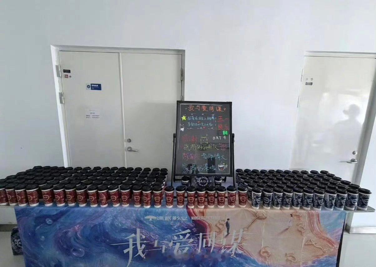 陈都灵请客关晓彤《我与爱同谋》剧组喝奶茶了，友谊长存！！ 