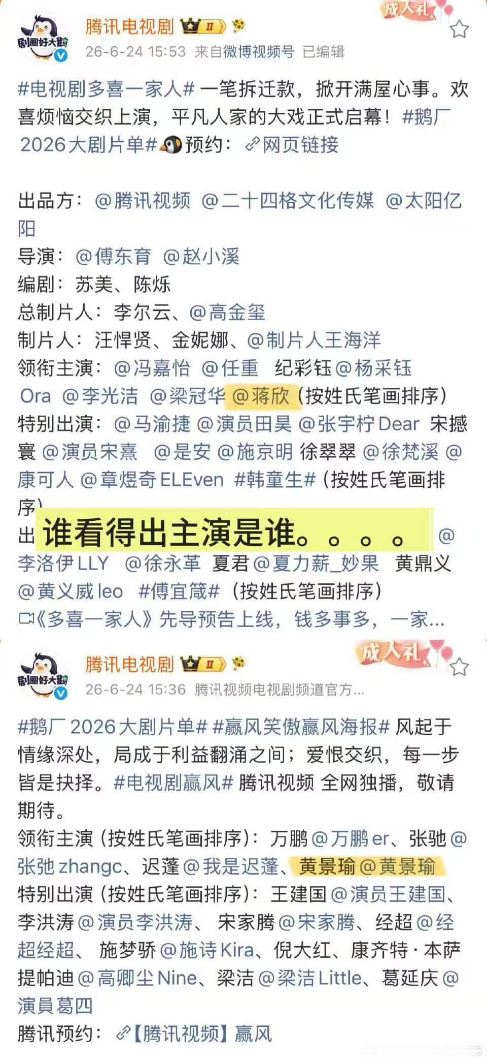 娱乐新规之下消失的男女主新规后看不出主演是谁 新规之下  消失的男女主 