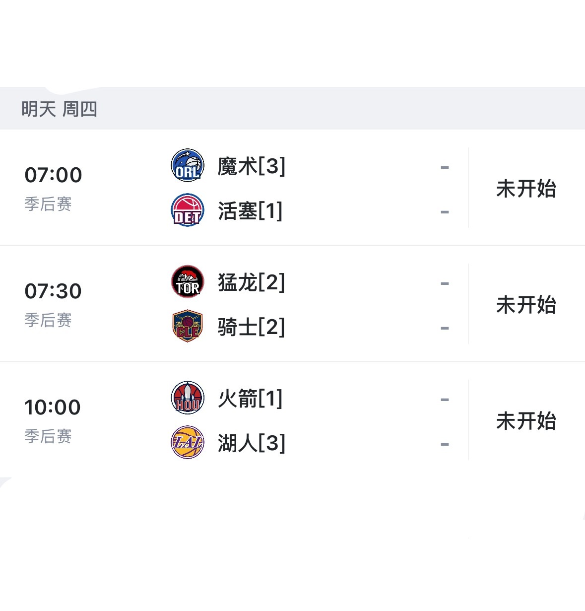 今天季后赛比赛 看球地址 网页链接nba季后赛火箭vs湖人